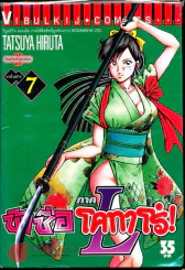 ข้าชื่อโคทาโร่! ภาคL เล่ม 7 รูปที่ 1