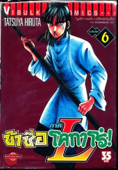 ข้าชื่อโคทาโร่! ภาคL เล่ม 6 รูปที่ 1