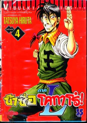 ข้าชื่อโคทาโร่! ภาคL เล่ม 4 รูปที่ 2