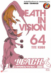 Bleach เทพมรณะ เล่ม 64 รูปที่ 1
