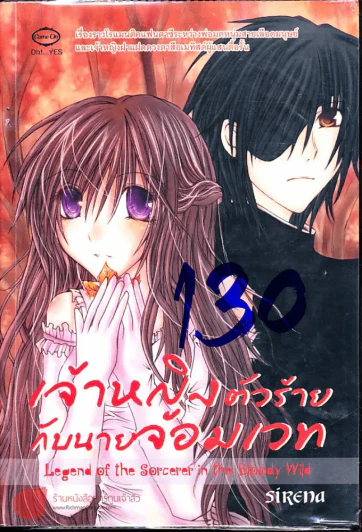 เจ้าหญิงตัวร้ายกับนายจอมเวท รูปที่ 1