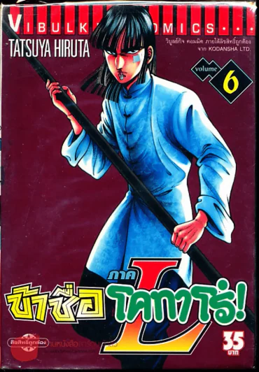 ข้าชื่อโคทาโร่! ภาคL เล่ม 6 รูปที่ 1