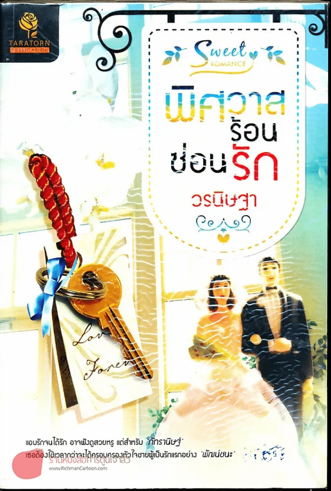 พิศวาสร้อนซ่อนรัก รูปที่ 1