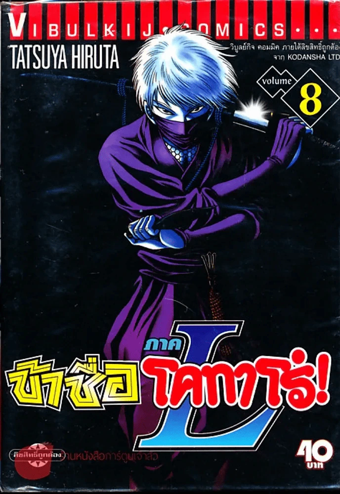 ข้าชื่อโคทาโร่! ภาคL เล่ม 8 รูปที่ 1