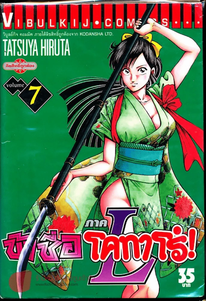 ข้าชื่อโคทาโร่! ภาคL เล่ม 7 รูปที่ 1