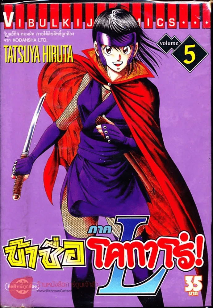 ข้าชื่อโคทาโร่! ภาคL เล่ม 5 รูปที่ 1