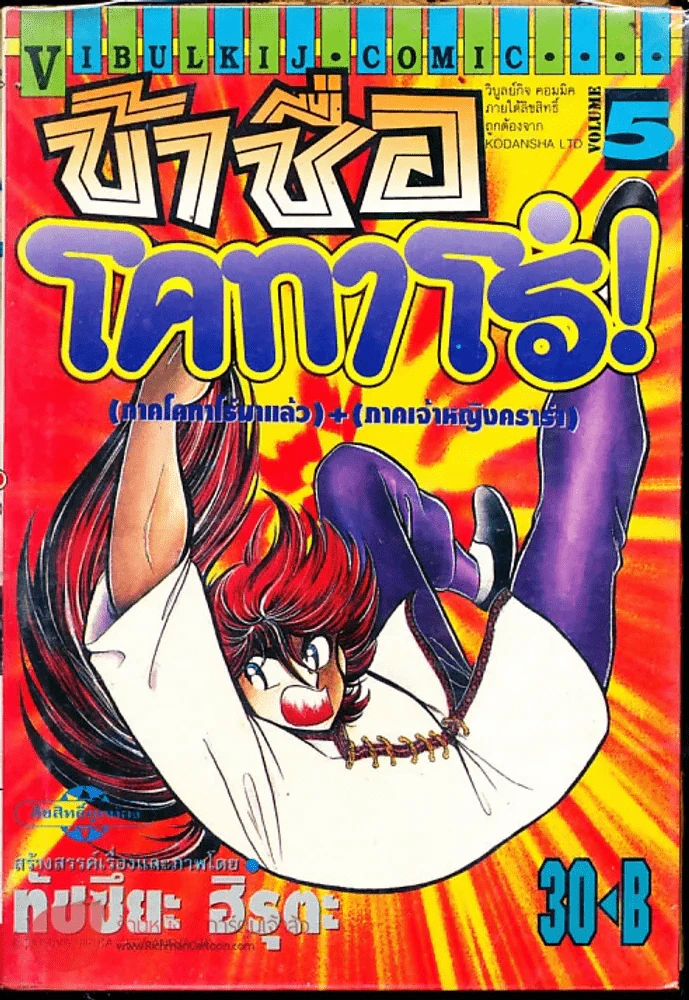 ข้าชื่อโคทาโร่! ภาคL เล่ม 5 (มีกระดาษหลุดจากสัน) รูปที่ 1