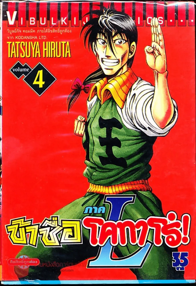 ข้าชื่อโคทาโร่! ภาคL เล่ม 4 รูปที่ 1