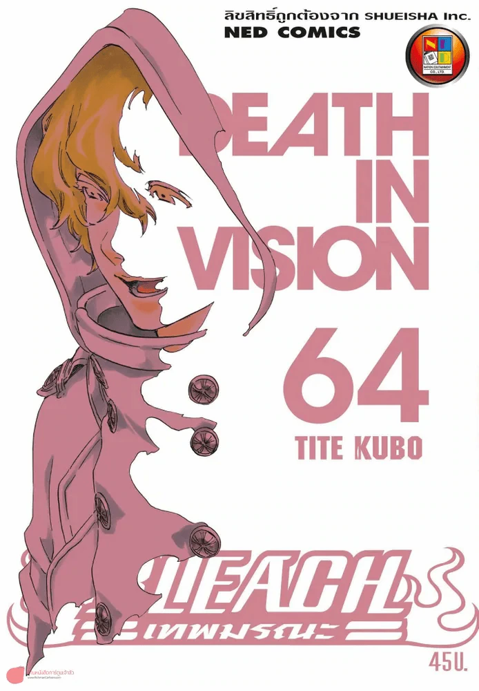 Bleach เทพมรณะ เล่ม 64 รูปที่ 1
