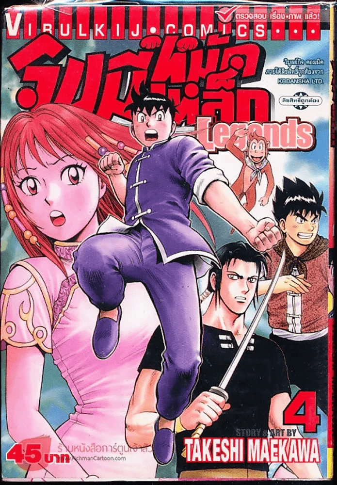 จินมี่หมัดเหล็ก Legends เล่ม 4 รูปที่ 1