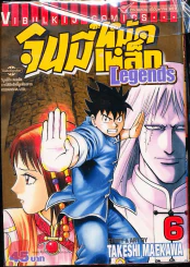 จินมี่หมัดเหล็ก Legends เล่ม 6 รูปที่ 1