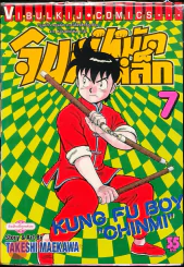 จินมี่หมัดเหล็ก เล่ม 7 รูปที่ 1
