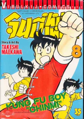 จินมี่หมัดเหล็ก เล่ม 8 รูปที่ 1