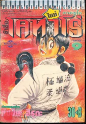 ข้าชื่อโคทาโร่ ภาคยูโด เล่ม 9 รูปที่ 1