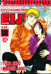 Psychometrer Eiji ไซโคเมทเธอร์ เอย์จิ เล่ม 18 รูปที่ 1