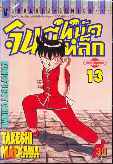 จินมี่หมัดเหล็ก เล่ม 13 รูปที่ 1
