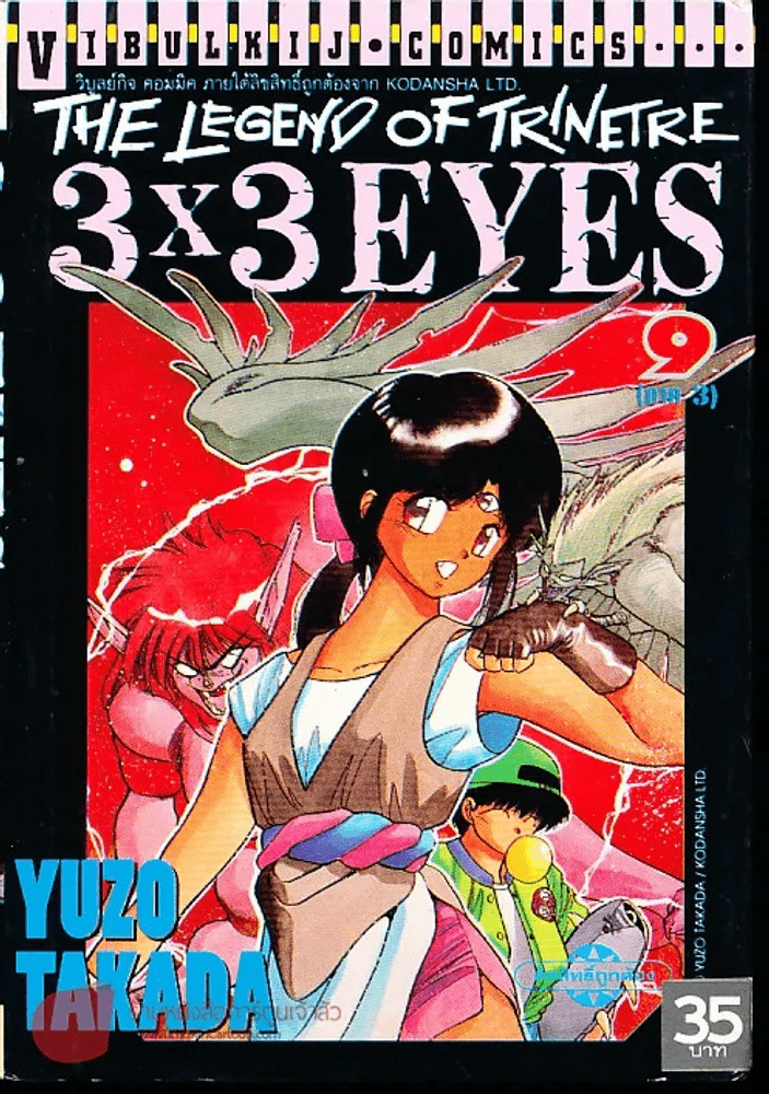 The Legend Of The Trinetre 3x3 Eyes เล่ม 9 รูปที่ 1