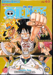 One Piece วันพีช เล่ม 45 รูปที่ 2