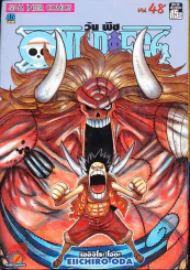 One Piece วันพีช เล่ม 48 รูปที่ 1
