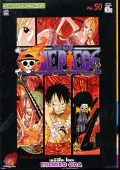 One Piece วันพีช เล่ม 50 รูปที่ 1