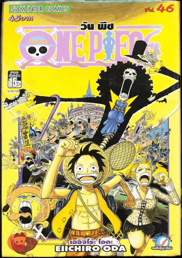 One Piece วันพีช เล่ม 46 รูปที่ 1