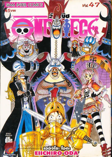 One Piece วันพีช เล่ม 47 รูปที่ 1
