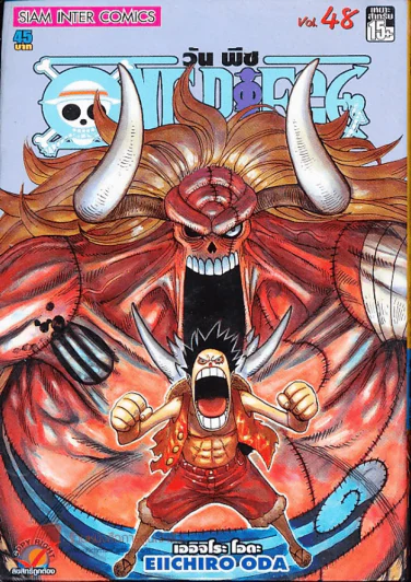 One Piece วันพีช เล่ม 48 รูปที่ 1