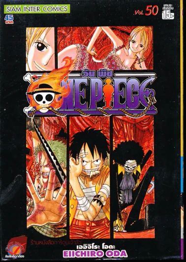 One Piece วันพีช เล่ม 50 รูปที่ 1