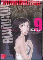 เกาะคนตาย เล่ม 9 รูปที่ 1