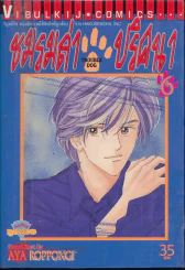 ชมรมล่าปริศนา เล่ม 6 รูปที่ 1