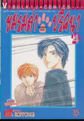 ชมรมล่าปริศนา เล่ม 4 รูปที่ 1