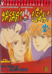ชมรมล่าปริศนา เล่ม 1 รูปที่ 1