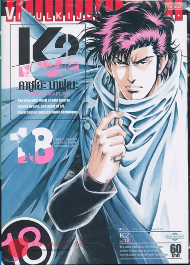 K2 เล่ม 18 รูปที่ 1
