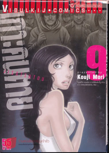 เกาะคนตาย เล่ม 9 รูปที่ 1