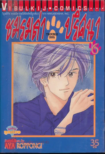ชมรมล่าปริศนา เล่ม 6 รูปที่ 1