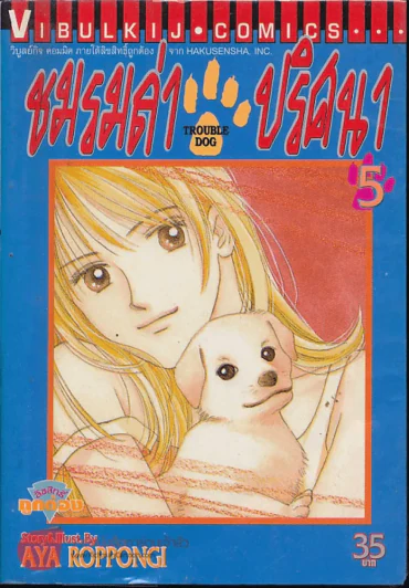 ชมรมล่าปริศนา เล่ม 5 รูปที่ 1