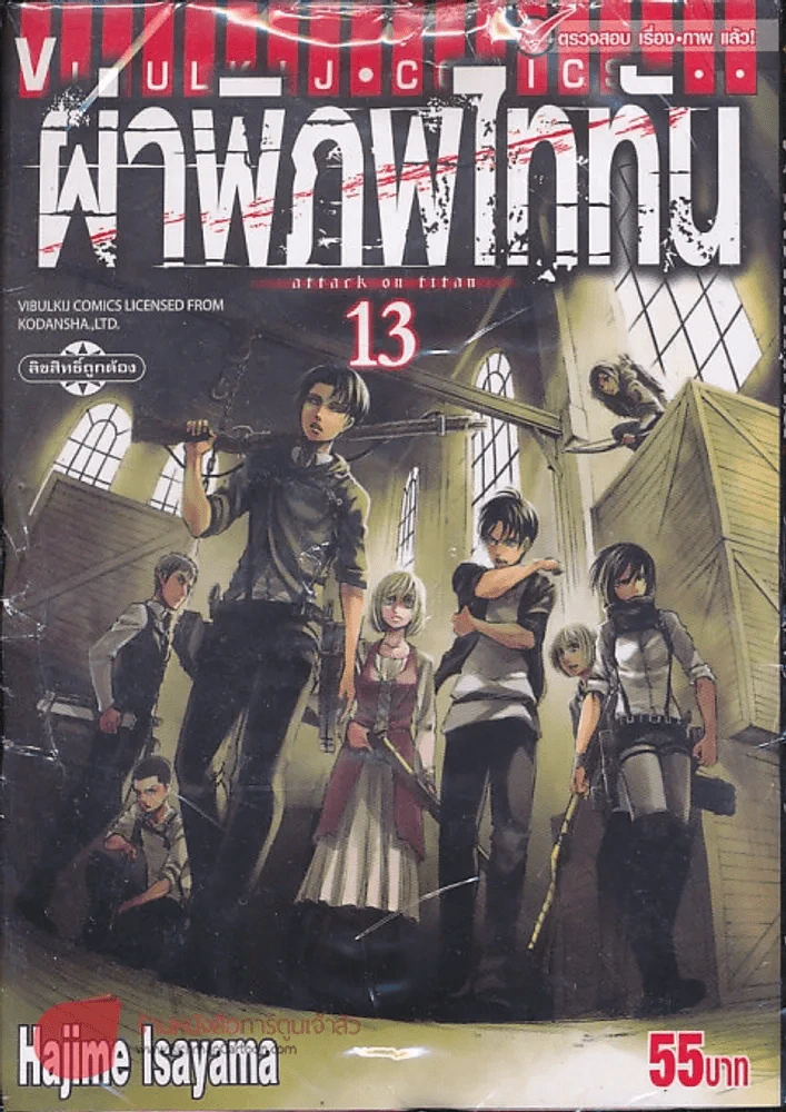 ผ่าพิภพไททัน เล่ม 13 รูปที่ 1