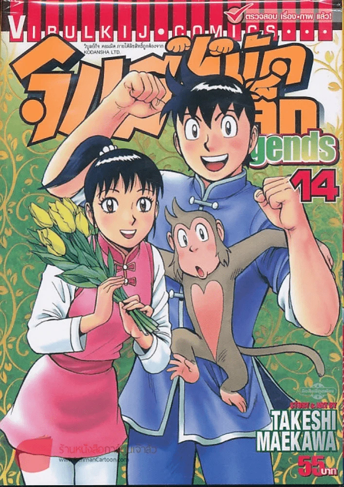 จินมี่หมัดเหล็ก Legends เล่ม 14 รูปที่ 1