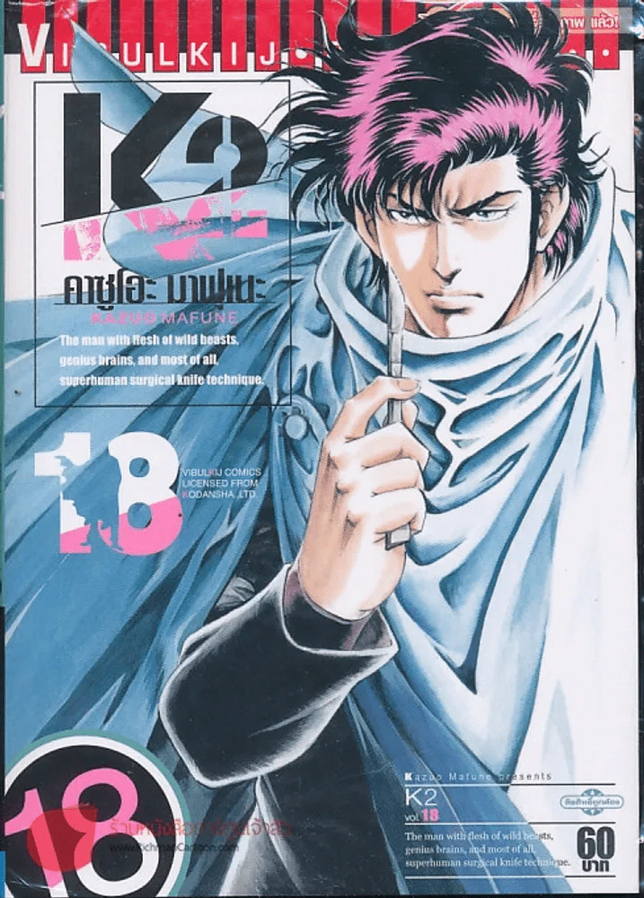 K2 เล่ม 18 รูปที่ 1