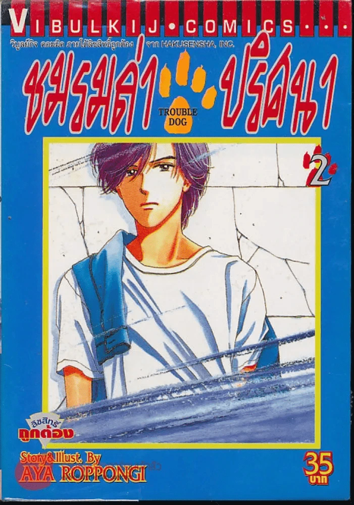 ชมรมล่าปริศนา เล่ม 2 รูปที่ 1