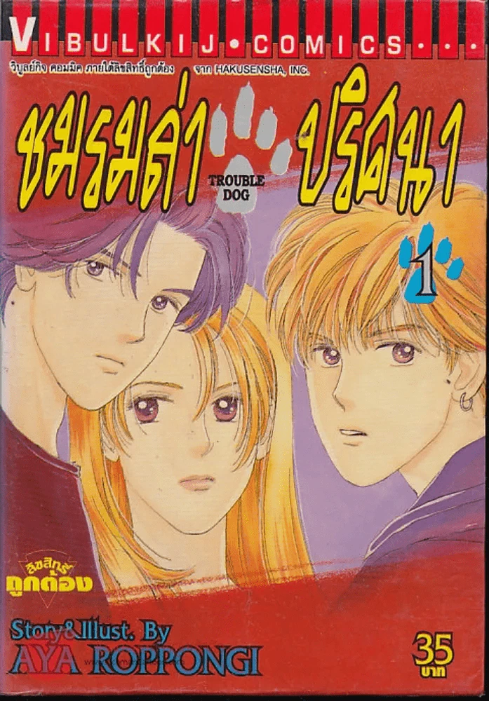 ชมรมล่าปริศนา เล่ม 1 รูปที่ 1