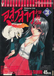 อสูรสาวสวยสุดแสบ เล่ม 3 รูปที่ 1