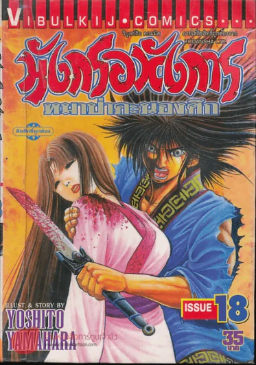 มังกรอหังการ หมาป่าคะนองศึก เล่ม 18 รูปที่ 1