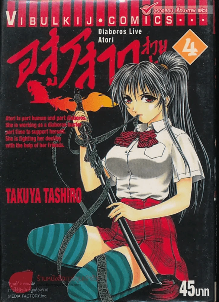 อสูรสาวสวยสุดแสบ เล่ม 4 รูปที่ 1
