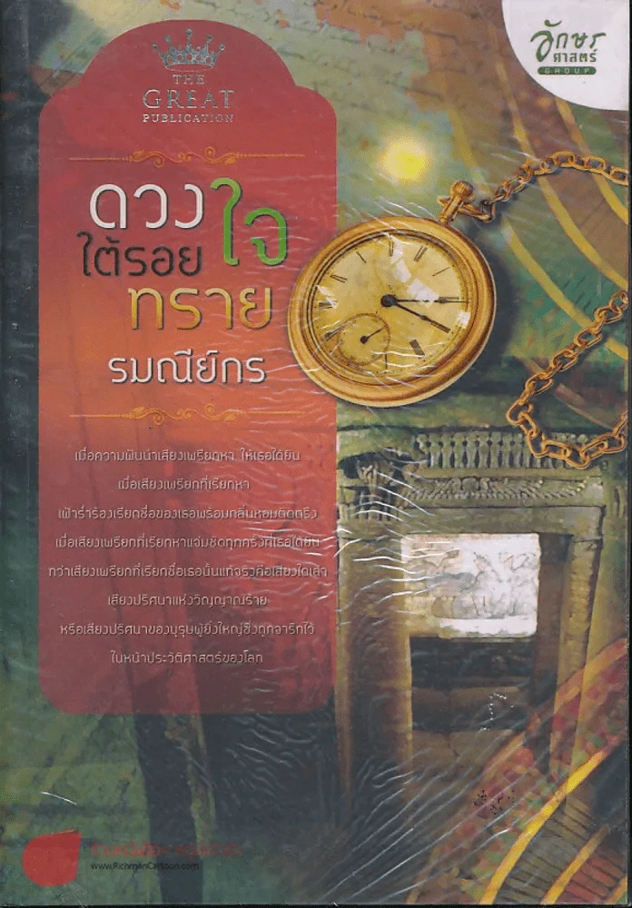 ดวงใจใต้รอยทราย รูปที่ 1