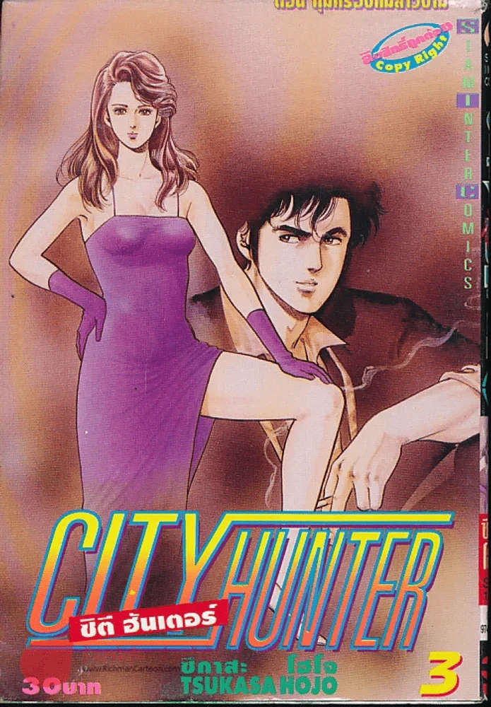 City Hunter ซิตี้ ฮันเตอร์ เล่ม 3 รูปที่ 1