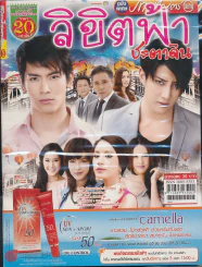 ลิขิตฟ้าชะตาดิน รูปที่ 1