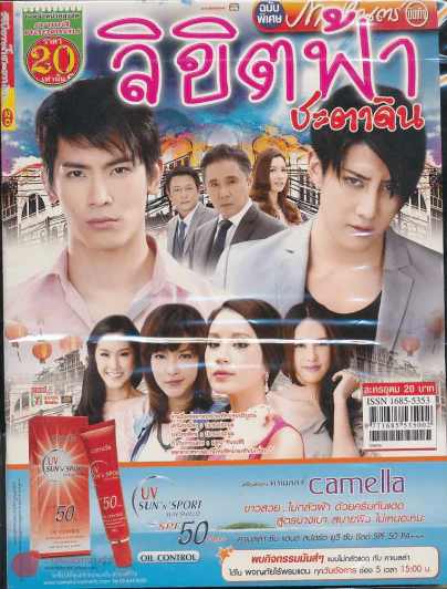 ลิขิตฟ้าชะตาดิน รูปที่ 1