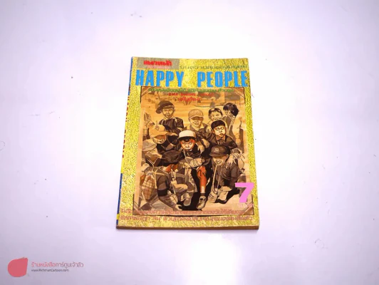 Happy People เล่ม 7 รูปที่ 1