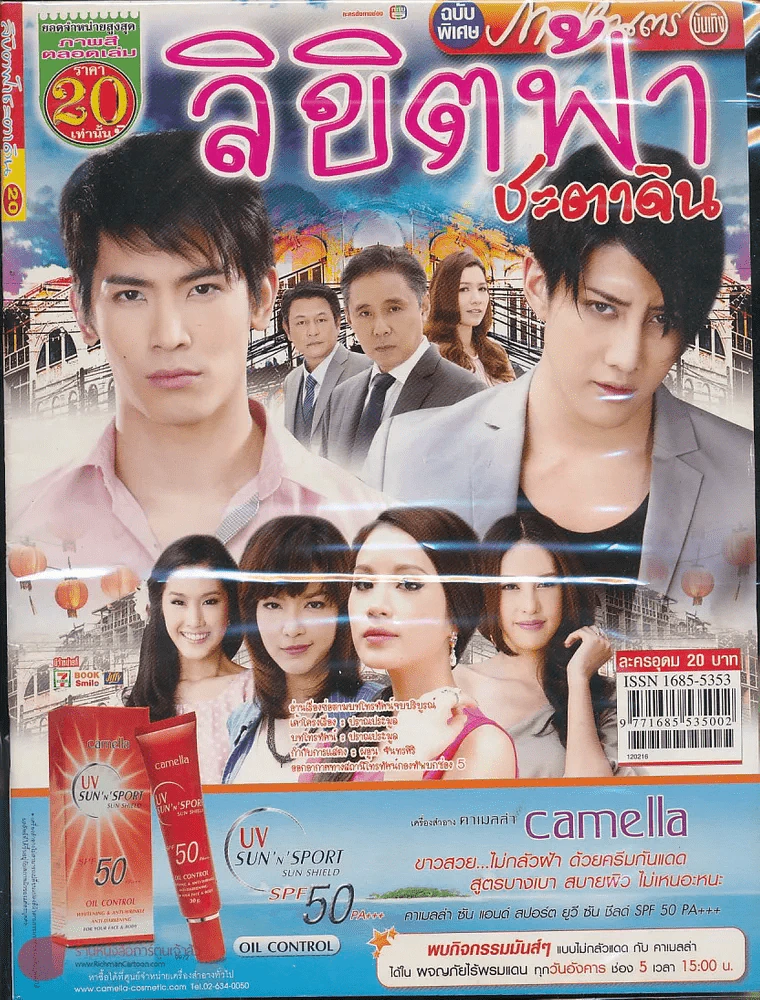 ลิขิตฟ้าชะตาดิน รูปที่ 1